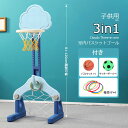 【送料無料】室内バスケットゴール おうちでスポーツセット バスケット サッカーボール 輪投げ ゴール 3in1 高さ調整可能 組み立て簡単 屋内 室内用 室内遊具 遊び おもちゃ 子供 イージースコア 子供バスケットゴール 子供用室内 多機能 バスケット スポーツトイ ネット付き