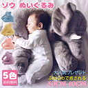 送料無料 ゾウ ぬいぐるみ 大人気5色 ! ぬいぐるみ ゾウ 象 抱き枕 インテリア 子供 おもちゃ 特大 動物 抱き枕 ふわふわで癒される 柔らか 心地いい ...
