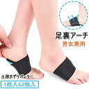 土踏まず サポーター アーチサポーター 足裏サポーター 足底筋膜炎 扁平足 ズレにくい履くタイプ 足用 メンズ レディース 男女兼用 左右1セット 【1ペア&2...