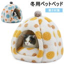 猫 ハウス ペットハウス ペットベッド クッション付き 犬ハウスドーム型 室内用 ペット ベッド 冬 暖かい 犬 猫 冬 通年 小型犬 猫 ペット用寝袋 ペット用品 快適 柔らかい 半密閉式 保温防寒 洗える 寒さ対策 滑り止め 厚み 暖かい 冬 寒さ対策 キャットハウス 送料無料