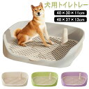 【8%OFFクーポン】犬 トイレトレー 犬 トイレ ワイド 40×30×11cm 48×37×13cm 保護掃除が簡単 ペットトイレ トレーニングトイレ メッシ...
