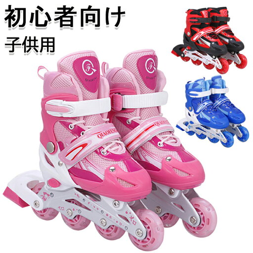 インラインスケート 子供 ジュニア インラインシューズ ローラースケート ローラーブーツ 初心者向け キッズ 子供用 スポーツ ローラーシューズ 靴 バランス 誕生日 プレゼント インラインスケート 子供 ジュニア インラインシューズ ローラースケート ローラーブーツ 初心者向け キッズ 子供用 スポーツ ローラーシューズ 靴 バランス 誕生日 プレゼント