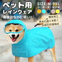 犬用レインコート 2WAYペット用レインコート 犬 猫 完全防水 速乾 犬ドッグカッパ ポンチョ 梅雨対策 透明帽子付き 着脱簡単 防水 防雪 防風 通気 軽量 マジックテープ サイズ調節可能 小型犬 中型犬 大型犬(4)