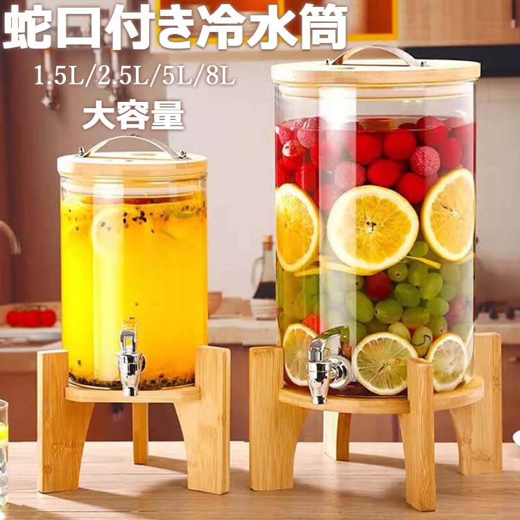 冷水筒 ドリンクサーバー ガラス貯蔵タンク 1.5L/2.5L/5L/8L大容量 ガラスポット 保存瓶ドリンクディスペンサー 梅酒 ジュース ビール 保存容器 密閉缶 キッチン収納 ABS製&ステンレス製の蛇口選べる 送料無料