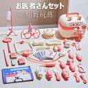 お医者さんセット おままごと セット お医者さんごっこ 歯医者さんごっこ 子供用ドクタープレイセット 救急箱 医療箱 子供向け ごっこ遊び 医者おもちゃ 社会性...