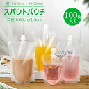 【100枚入り】スパウトパウチ 30ml 200ml 透明 ドリンク用 パウチ 空容器 ジュース DIY飲み物用 飲み物用保存 容器 おしゃれ容器 調味料 容器...
