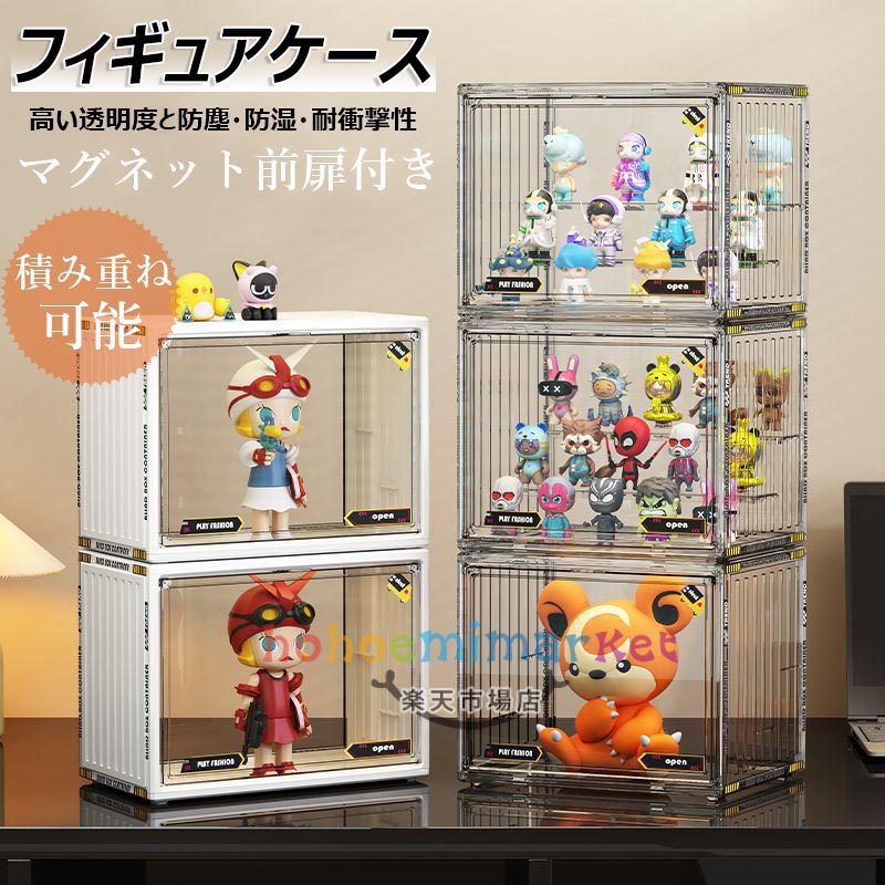 フィギュアケース 棚 アクリル フィギュア棚 コレクションケース クリア 積み重ね可能 開閉 組み立て式..