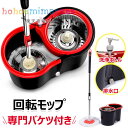 回転モップ フロアモップ 水拭き 床掃除 モップセット フローリング ワイパー モップセット バケツ付き 洗浄 脱水 乾拭き 水拭き 掃除 軽量 床に優しい 長...