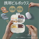 ピルケース 携帯用 薬ケース サプリメントケース 1週間 7回分 おしゃれ ピルケース 七日分 大きい 安い くすりいれケース 小さい かわいい 持ち運びやすい 抗菌防湿 薬ポーチ コンパクト お薬 小分け 仕切り付き アクセサリー くすり整理 携帯用 持ち運び 旅行 小物入れ