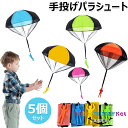 ミニパラシュート 手投げ おもちゃ 手投げパラシュート 外遊び 空飛ぶ おもちゃ 子供の日 ゲーム アウトドア 手投げパラシュート キッズ 公園 内室 アウトド...