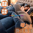 掛け布団 毛布布団 肌掛け布団 抗菌 防臭 防ダニ 通気性 掛布団 掛ふとん かけ布団 布団 ふとん 暖かい掛布団 冬 冬用布団 冬用掛けふとん 冬布団 冬用掛...