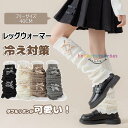 【6%OFFクーポン配布中!】レッグウォーマー キッズ 2足セット ダブルリボン ルーズソックス子供 女の子 冷え対策 派手 ダンス衣装 暖かい フリーサイズ ...
