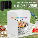 【6%OFFクーポン】レンジガード 使うときだけ 油ガード 揚げ物ガード 油はね ガード 油はねパネル 油はね防止 油ハネガード コンパクト 折りたたみ コンロ...