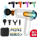 筋膜リリースガン【9段階振動強力振動 2025新設計MINI筋膜ガン】AI自動モード付き ハンディガン 筋膜リリース ミニ 軽量 443g超軽量 携帯便利 全身...