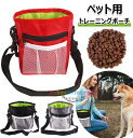 ペットトレーニングポーチ 3WAY トリーツポーチ 犬用 ウエストポーチ 散歩用 訓練用 訓練バッグ ショルダーバッグ ウエストバッグ おやつ お菓子 小物入れ...