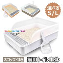 猫トイレ 猫用トイレ本体 オープンタイプ ハーフカバー スコップ付き 大きい猫 大きいトイレ ゆったり広々 飛び散り防止カバー付き 掃除便利 足に砂残らない 無...