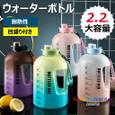【送料無料】ボトル ウォーターボトル 2.2L大容量 ドリンクボトル 水筒 スポーツボトル ロードバイク ボトルホルダー 自転車 トレイルランニング トライアス...