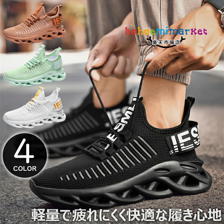 【6%OFFクーポン】スニーカー メンズ 厚底 クッション性 レディース ランニングシューズ 快適 通気性 ウォーキングシューズ 運動靴 ファッション スポーツシューズ トレーニングシューズ 軽量 男女兼用 メッシュ 立ち仕事 防滑 お洒落 通勤 通学 日常着用 スポーツ シューズ