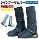 【6%OFFクーポン】レイン シューズカバー 靴用防水カバー ローカット 滑り止め 靴を濡らさない レインシューズ レインブーツ 防水靴カバー雨除け 雨具 レインブーツカバー 防水 雨 男女兼用 滑り止め 着脱簡単 カバー ブーツ(4)
