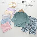 送料無料 親子パジャマ 90-180cm ルームウェア 部屋着 子供から大人まで パジャマ 半袖Tシャツ+チェック柄ショートパンツ 上下セット 女の子 男の子 ...