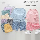 送料無料 親子パジャマ 90cm-180cm ルームウェア 部屋着 子供から大人まで パジャマ 五分袖Tシャツ+五分丈パンツ 上下セット 女の子 男の子 パジャ...