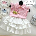 韓国子供服 女の子 セットアップ 夏服 キッズ 上下セット 子供服 飛袖シャツ+スカート 2点セット キッズ セットアップ おしゃれ かわいい ピンク ブルー 飛袖 シャツ ティアードスカート 旅行 お出かけ 通園 通学 夏着 レジャー 90 100 110 120 130 140 150