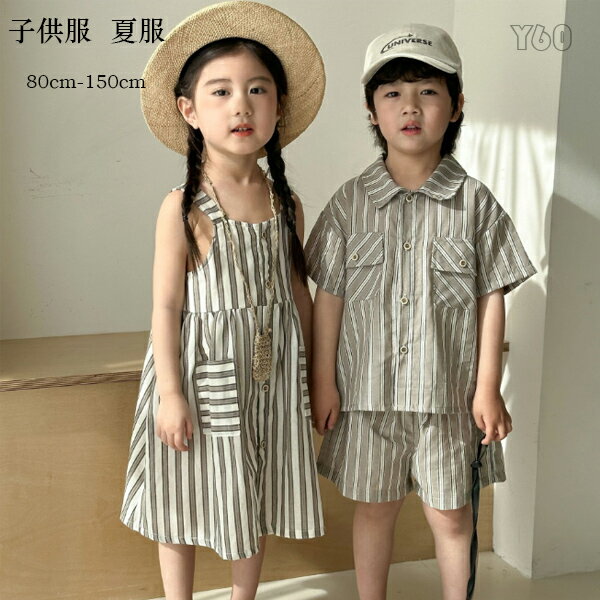 韓国子供服 男の子 セットアップ 女の子 ワンピース キッズ服 幼児 姉妹 双子 プレゼント ストライプ柄..