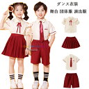 キッズダンス フォーマル スーツ 運動会 子供服 発表会 女の子(シャツ+スカート+リボン) 男の子(シャツ+ショーツ+ネクタイ) かわいい セットアップ 演出服 応援団 舞台 団体服 小学生 スーツ ダンス衣装 ダンスウェア ジャズダンス チアガール衣装 ホワイト ネイビー 110-180