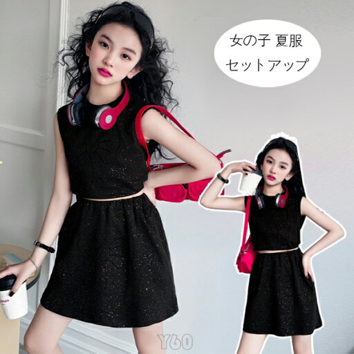 韓国子供服 女の子 夏服 セットアップ キッズ 子供服 ノースリーブトップス+スカート ファッション 2点セット 子ども服 こども服 女の子 ショート丈 ベスト スカート ブラック 上下セット 夏着 お出かけ リゾート ジュニア服 ダンス衣装 演出服 120 130 140 150 160 170 韓国子供服 女の子 夏服 セットアップ キッズ 子供服 ノースリーブトップス+スカート ファッション 2点セット 子ども服 こども服 女の子 ショート丈 ベスト スカート ブラック 上下セット 夏着 お出かけ リゾート ジュニア服 ダンス衣装 演出服 120 130 140 150 160 170