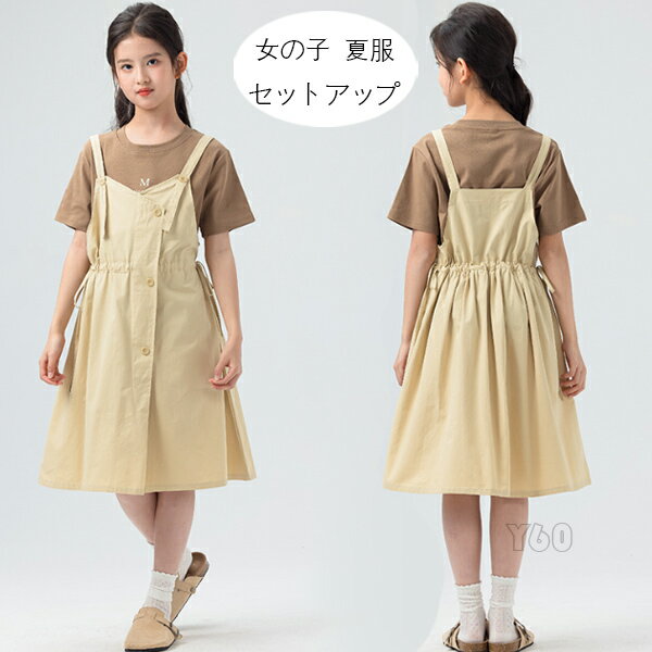 韓国子供服 女の子 夏服 キッズ セットアップ 子ども服 こども服 女の子 半袖Tシャツ＋ストラップワンピース おしゃれ 2点セット 夏着 お出かけ リゾート ガールズ tシャツ サロペットワンピース ガールズ プレゼント カジュアル ページュ 120 130 140 150 160 170