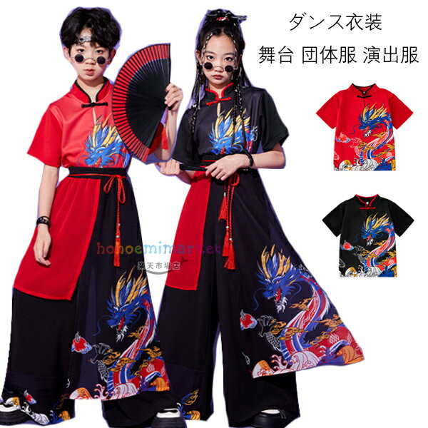 中国風 シャツ キッズダンス衣装 ドラゴン柄 シャツ ブラック レッド 半袖シャツ 男の子 女の子 中華風 ダンス衣装 かっこいい トップス シャツ ダンス発表会 公演服 運動会 舞台 団体服 演出服 子供ダンス 男女兼用 中華風 シャツ 110 120 130 140 150 160 170 180