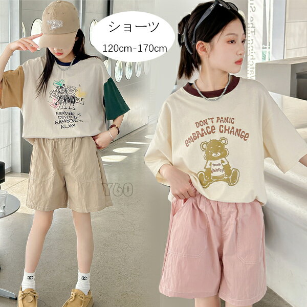 韓国子供服 女の子 カジュアルパンツ ページュ ピンク ショートパンツ キッズ ショーツ 半ズボン ボトムス ズボン おしゃれ パンツ 夏着 お出かけ 学生 子ども服 こども服 女の子 かわいい プレゼント ショートパンツ 普段着 レジャー 120 130 140 150 160 170