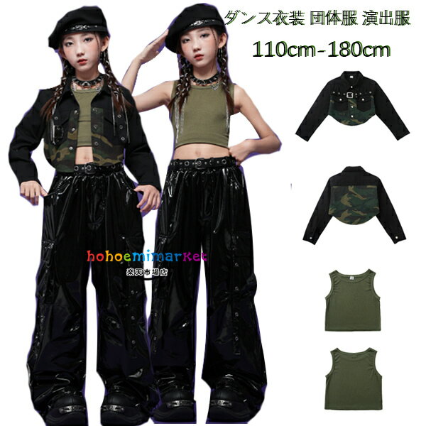 キッズダンス衣装 迷彩柄 アウター 女の子 ショート丈ジャケット グリーン ベスト ダンスウェア ブラック ワイドパンツ 舞台 団体服 演出服 おしゃれ 緑タン...