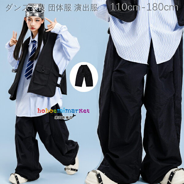 ダンスパンツ キッズダンス衣装 ブラック カーゴパンツ 男女兼用 長ズボン 女の子 男の子 hiphop K-pop 舞台 団体服 演出服 おしゃれ カジュアルシャツ+ネクタイ ゆったり 黒ベスト 発表会 イベント モデル服 練習着 原宿系 ラムショー 公演服 110-180 普段着も楽ちん