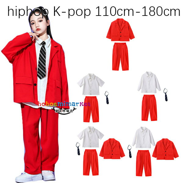 レッド スーツセット キッズダンス 女の子 男の子 子供ダンス 110-180 HIPHOP チアガール チアダンス ..