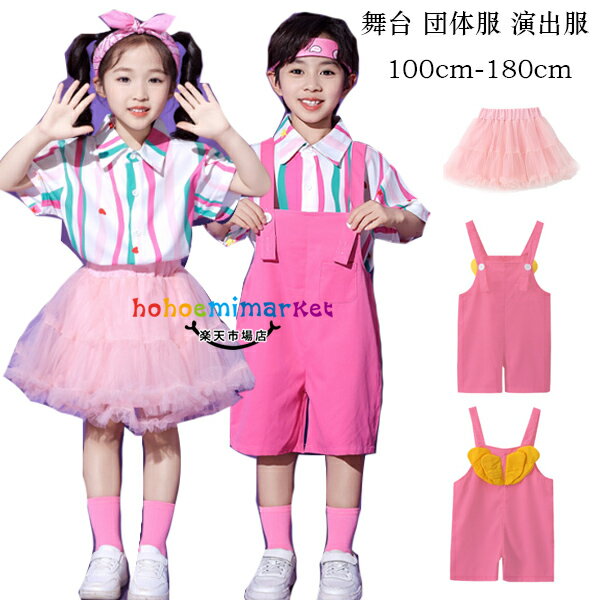 キッズダンス衣装 ピンク チュールスカート 運動会 子供服 女の子 ダンススカート 男の子 半袖 かわい..