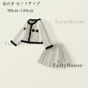 子供服 女の子 セットアップ フォーマル 結婚式 パーティー 入園式 卒園式 上下セット キッズ ショート丈コート+スカート 2点セット 記念日 撮影写真 イベ...