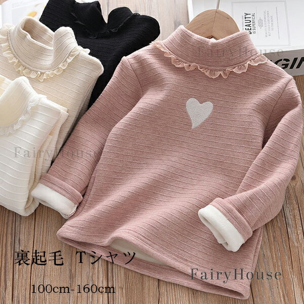 子供服 女の子 裏起毛 Tシャツ ホワイト ページュ ピンク ブラック おしゃれ 冬服 防寒対策 あったか ハイネック Tシャツ ベビー服 キッズ 無地 Tシャツ 厚手 長袖 トップス イベント 誕生日 通園着 通学着 かわいい ハート Tシャツ プレゼント 100 110 120 130 140 150 160(4)