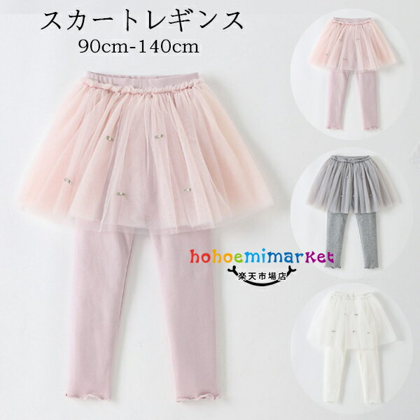 子供服 女の子 スカートレギンス 春 秋 スカッツ キッズ ベビー 女の子 秋服 春服 スカート スパッツ ..