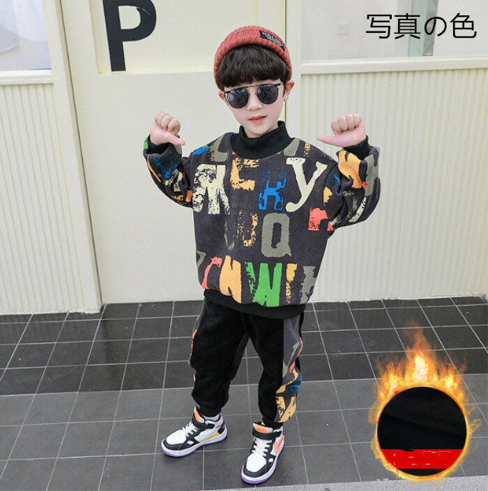 韓国子供服 セットアップ 上下セット 防寒抜群 当店限定販売 裏起毛仕様 男の子 ベビー 秋冬 パーカー ズボン カジュアル アルファベット ハイネック 100cm 130cm 140cm 150cm 普段着 通学 1cm 90cm 2点セット 110cm 可愛い かっこいい 通園 韓国子供服 セットアップ 上下セット 防寒抜群 当店限定販売 裏起毛仕様 男の子 ベビー 秋冬 パーカー ズボン カジュアル アルファベット ハイネック 100cm 130cm 140cm 150cm 普段着 通学 1cm 90cm 2点セット 110cm 可愛い かっこいい 通園