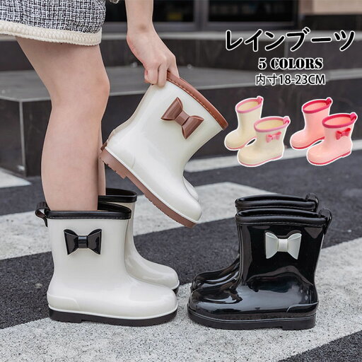 送料無料レインブーツ キッズ 子供用 女の子 蝶結び ショート レインシューズ 雨具 便利 長靴 雨靴 完全防水 防滑 キッズ長靴 子ども 通園 通学 おしゃれ かわいい 雨 雪 防水 軽量 梅雨對策 台風対策 幼稚園 小学校 入学準備 衛生 疲れない アウトドア 履きやすい 18-23cm 送料無料レインブーツ キッズ 子供用 女の子 蝶結び ショート レインシューズ 雨具 便利 長靴 雨靴 完全防水 防滑 キッズ長靴 子ども 通園 通学 おしゃれ かわいい 雨 雪 防水 軽量 梅雨對策 台風対策 幼稚園 小学校 入学準備 衛生 疲れない アウトドア 履きやすい 18-23cm