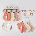 【送料無料】3枚セット パンツ 女の子 キッズ ベビー 子供用 可愛い 下着 インナー 動物柄 ウサギ 綿 柔らか トランクス ブリーフ パンツ ボクサー・パン...
