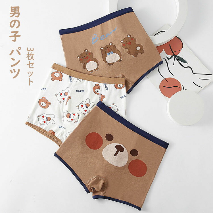 【送料無料】3枚セット パンツ 男の子 オシャレ 子供用 可愛い キッズ ベビー 子どもパンツ 下着 インナー かっこいい かわいい 動物柄 コットン 綿 トランクス ブリーフ パンツ ボクサー・パンツ 旅行 入園 入学 小学生 四季通用