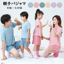 【送料無料】パジャマ キッズ 半袖 七分袖 春 夏 親子 女の子 男の子 女性 男性 子供 子ども 大人 パジャマ 可愛い おしゃれ チェック ルームウエア 部...