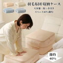 【送料無料】圧縮バッグ 羽毛布団 収納ケース 羽毛布団圧縮袋 コンパクト ファスナー式圧縮収納袋 スペース40%節約 大容量 衣類圧縮バッグ 収納ポーチ 取っ手...