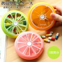 【送料無料】携帯型ピルケース ポータブル携帯容器 くすり入れ 1週間分 薬ケース 常備薬 錠剤ケース タブレット カプセル サプリ ピルケース かわいい 小物ケ...