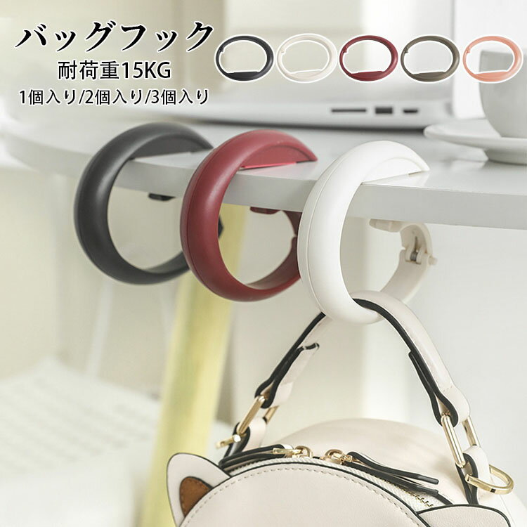 【送料無料】バッグフック バックハンガー 携帯 持ち運び 机 自転車 吊り下げ 便利グッズ 出張 テーブ..