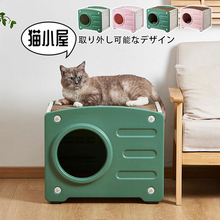 商品コード:y308071 カラー：グリーンA、ピンクA、グリーンB、ピンクB サイズ：幅56cm*奥行き41.7cm*高さ46.2cm タイプ：A（猫小屋）、B（猫小屋+猫爪研ぎ） 材質：PE 【ガイド】 ※製品設計：屋内用ペット小屋、 耐腐食性防水素材を使用し。キャットハウスは、屋根にマットやブランケットを置くための凹みスペースがあり（クッション、ブランケットは含まれません）、下段には猫小屋の形をした猫ベッドがある2段構造です、猫が様々な寝姿勢を解除できるように、たっぷりとしたスペースを確保しています。両サイドのグリップは、動きやすいように設計されています。底面に滑り止めパッドを追加し、滑りにくく、静かです。 ※超耐圧：猫ハウスの耐荷重設計により、猫部屋の上段や下段で寝たり遊んだりすることができます。 高品質のPE製品で、長期間の使用に適した耐久性があります、ペットシェルターはペットのために傷つきにくいです。 底部の補強構造により、ペットケージの強度を高め、安定性を向上させます。 ※睡眠に役立つ：屋根付きのハウス型ベッドで、日中でも薄暗い環境を作れるので、暗いところが好きな猫にぴったりしています。猫ちゃんは身を隠して眠れるので、落ち着いて過ごすことができるでしょう。 ※お手入れ簡単：表面が滑らかで、汚れが残りにくいので、お手入れが簡単です。ペット小屋が汚れた場合は、小屋全体を水で洗い流し、水分を拭き取り、そのまま乾燥させることができます。 ペットハウスを清潔に保つために、定期的に掃除することをおすすめします。 ※猫や小型犬、ウサギなどにも適しています。安定した頑丈な構造なので、多頭飼いのご家庭にもオススメします、複数の猫でも同時に使用できます。 【注意事項】 ※万一在庫切れの場合はご了承ください。 ※商品の色及びサイズは、撮影状況やPC環境により多少異なって見える場合がございます。 ※サイズ数字は目安です。商品により若干の誤差がございます。 ※メーカーの都合により、商品細部のデザインや素材が予告無く変更される場合がございます。 ※製造時期と使う生地により商品個体の色合い表現が少し違う場合がございます。複数ご購入の場合、ランダムで発送いたしますので、個体によりの色違いはご容赦ください。商品コード:y308071 カラー：グリーンA、ピンクA、グリーンB、ピンクB サイズ：幅56cm*奥行き41.7cm*高さ46.2cm タイプ：A（猫小屋）、B（猫小屋+猫爪研ぎ） 材質：PE 【ガイド】 ※製品設計：屋内用ペット小屋、 耐腐食性防水素材を使用し。キャットハウスは、屋根にマットやブランケットを置くための凹みスペースがあり（クッション、ブランケットは含まれません）、下段には猫小屋の形をした猫ベッドがある2段構造です、猫が様々な寝姿勢を解除できるように、たっぷりとしたスペースを確保しています。両サイドのグリップは、動きやすいように設計されています。底面に滑り止めパッドを追加し、滑りにくく、静かです。 ※超耐圧：猫ハウスの耐荷重設計により、猫部屋の上段や下段で寝たり遊んだりすることができます。 高品質のPE製品で、長期間の使用に適した耐久性があります、ペットシェルターはペットのために傷つきにくいです。 底部の補強構造により、ペットケージの強度を高め、安定性を向上させます。 ※睡眠に役立つ：屋根付きのハウス型ベッドで、日中でも薄暗い環境を作れるので、暗いところが好きな猫にぴったりしています。猫ちゃんは身を隠して眠れるので、落ち着いて過ごすことができるでしょう。 ※お手入れ簡単：表面が滑らかで、汚れが残りにくいので、お手入れが簡単です。ペット小屋が汚れた場合は、小屋全体を水で洗い流し、水分を拭き取り、そのまま乾燥させることができます。 ペットハウスを清潔に保つために、定期的に掃除することをおすすめします。 ※猫や小型犬、ウサギなどにも適しています。安定した頑丈な構造なので、多頭飼いのご家庭にもオススメします、複数の猫でも同時に使用できます。 【注意事項】 ※万一在庫切れの場合はご了承ください。 ※商品の色及びサイズは、撮影状況やPC環境により多少異なって見える場合がございます。 ※サイズ数字は目安です。商品により若干の誤差がございます。 ※メーカーの都合により、商品細部のデザインや素材が予告無く変更される場合がございます。 ※製造時期と使う生地により商品個体の色合い表現が少し違う場合がございます。複数ご購入の場合、ランダムで発送いたしますので、個体によりの色違いはご容赦ください。
