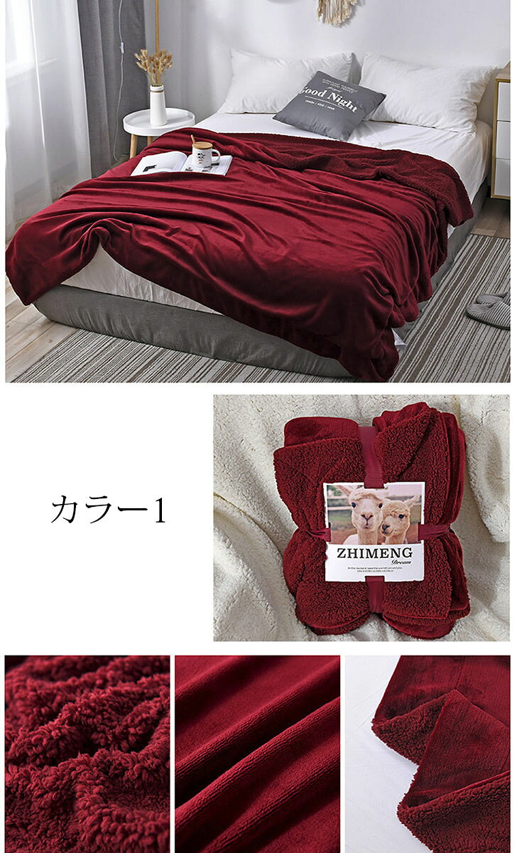 【送料無料】ブランケット おしゃれ 純色 毛布 大判 フランネル+シープボア 掛毛布 掛け布団 寝具 ひざ掛け 合わせ毛布 わふわ 暖かい シングル 極上の肌ざわり 四季用 子供用 大人用 部屋家具 車中泊対策 洗える 100*120cm/150*200cm/200*230cm 選べる11色 [3]