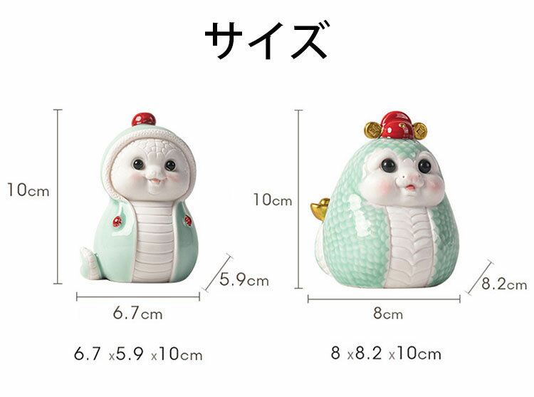 【送料無料】開運祈願 蛇 2025年 縁起もの 新年 ヘビ 陶磁器 蛇の置物 青 赤 風水 蛇 置物 風水グッズ 玄関 干支の蛇置物 干支の置物 蛇置物 金運倍増 金運祈願 願 風水グッズ 風水アイテム 干支 置物 蛇 正月飾り 選べる4色 [3]